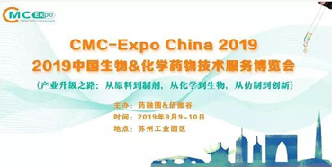 会议预告：不朽情缘mg官网参展2019中国生物&化学药物不朽情缘mg官网博览会