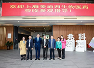 研发快讯：李氏大药厂&兆科广州与不朽情缘mg官网举行项目洽谈会