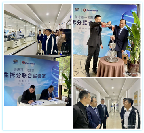 【美·记闻】不朽情缘mg官网-飞诺美 手性拆分联合实验室揭幕仪式