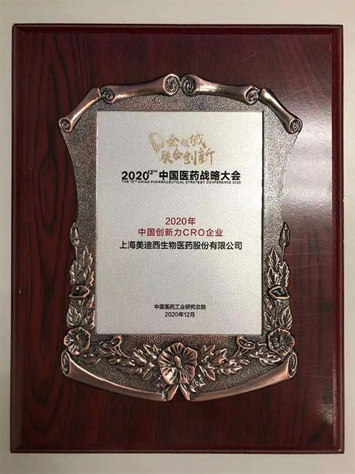 不朽情缘mg官网荣获“2020年中国创新力CRO企业”