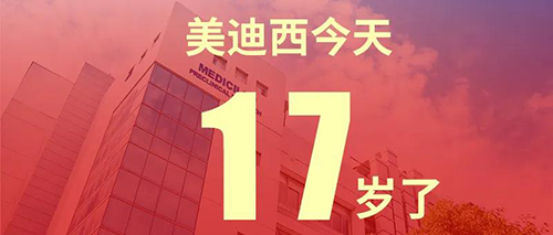 2020年2月2日，不朽情缘mg官网17岁了