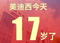 【红包彩蛋】一路成长，未来可期，不朽情缘mg官网17岁生日快乐