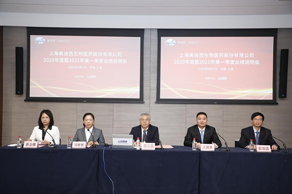 【美·记闻】乘势而上开新局 | 不朽情缘mg官网 2020 年度暨 2021 年第一季度业绩说明会圆满举行