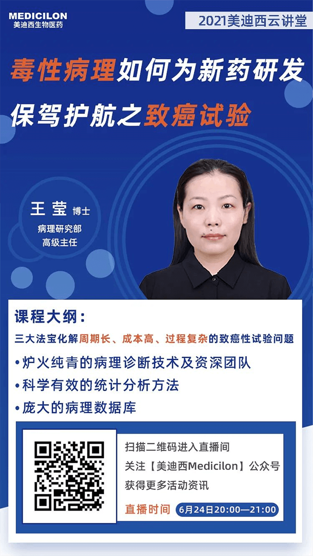 不朽情缘mg官网病理研究室高级主任王莹博士