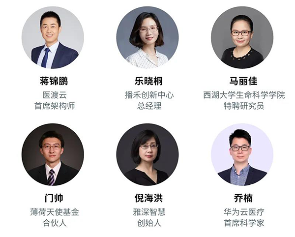 “AI赋能医疗，合作共筑未来”会议嘉宾