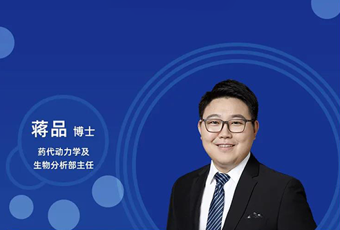 直播预告 | 创新药物DMPK研究概览，以终为始！