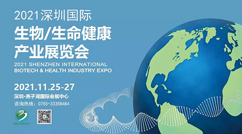 2021深圳国际生物、生命健康产业展览会.jpg