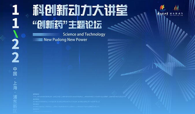 精彩回顾｜Be ready! 不朽情缘mg官网集资源整合优势，加速药物研发