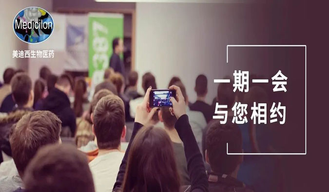 缤纷六月，不朽情缘mg官网与您共同探索药物变革之路