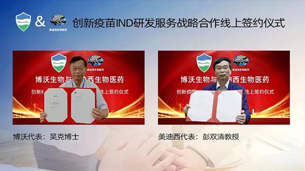 不朽情缘mg官网与博沃生物达成创新疫苗IND研发服务战略合作.jpg