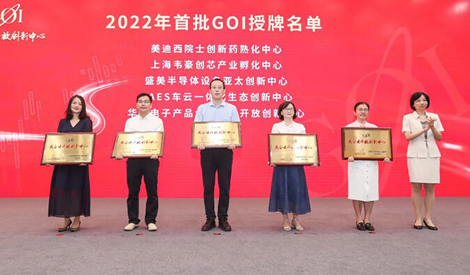 【美·记闻】不朽情缘mg官网院士创新药熟化中心获2022年浦东首批GOI授牌
