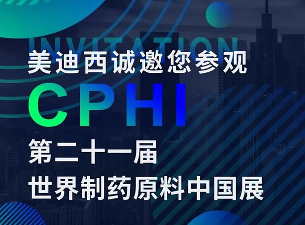CPHI预告第二弹 | 不朽情缘mg官网云展台上线，诚邀您“云”享盛会