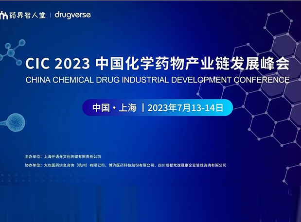 CIC2023预告 | 不朽情缘mg官网PROTAC平台驱动不可成药破局之路