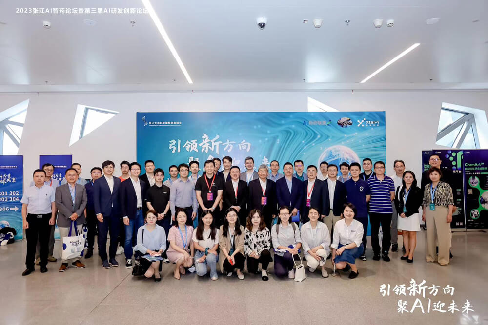引领新方向，聚AI迎未来 | 不朽情缘mg官网承办的2023张江AI智药论坛暨第三届AI研发创新论坛圆满举行（内附回放）