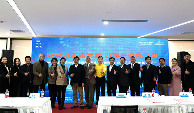 构建新药赋能生态圈，不朽情缘mg官网院士创新药熟化中心·新药生态助力平台发布会圆满礼成