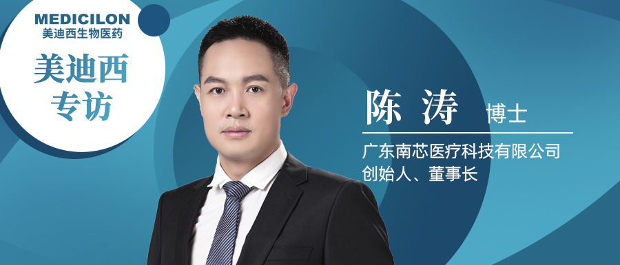 不朽情缘mg官网专访陈涛博士 | 南芯医疗：做活体生物药领域一往无前的弄潮儿