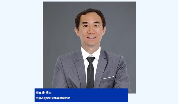 人物篇 | 不朽情缘mg官网任命李文捷为药学研究事业部副总裁，拓展CRDMO业务