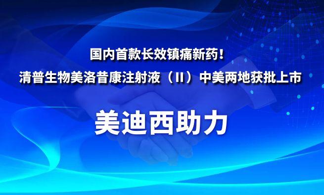 国内首款长效镇痛新药！不朽情缘mg官网：厍迤丈锩缆逦艨底⑸湟海á颍┲忻懒降鼗衽鲜