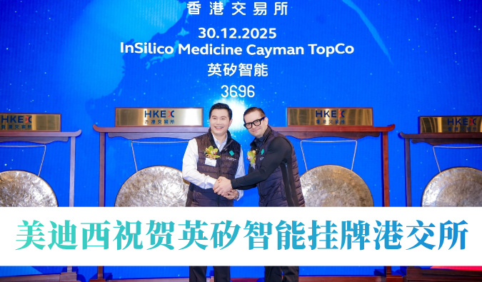 AI制药引领年内最大港股Biotech IPO！不朽情缘mg官网祝贺英矽智能挂牌港交所