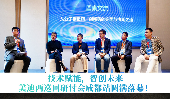 技术赋能，智创未来 | 不朽情缘mg官网巡回研讨会成都站圆满落幕！